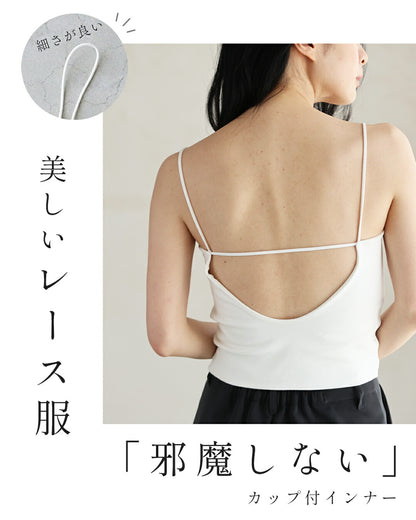 レース服邪魔しない短丈カップ付インナー　