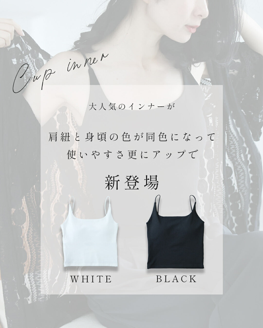レース服邪魔しない短丈カップ付インナー　