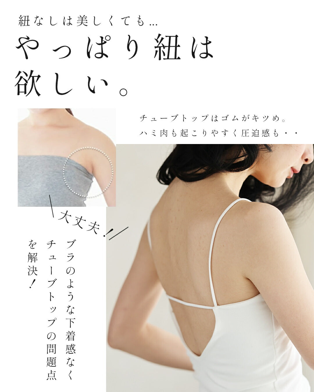 レース服邪魔しない短丈カップ付インナー　