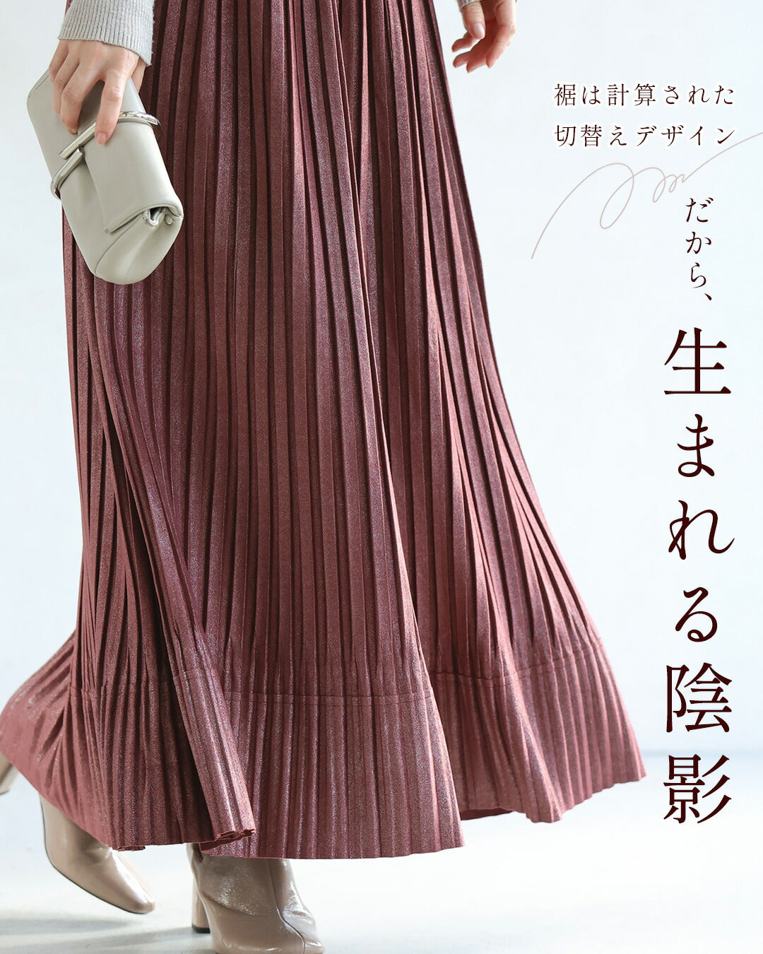 しっとりとした美しさ 光沢リッチスカート