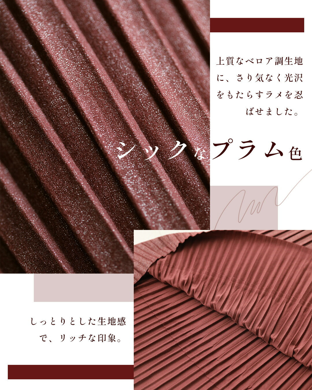 しっとりとした美しさ 光沢リッチスカート