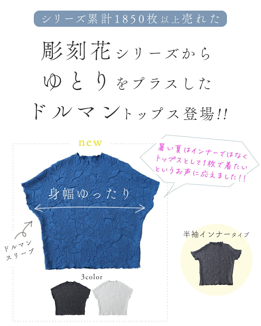 ゆったり「楽」 彫刻花ドルマントップス　4/15新作