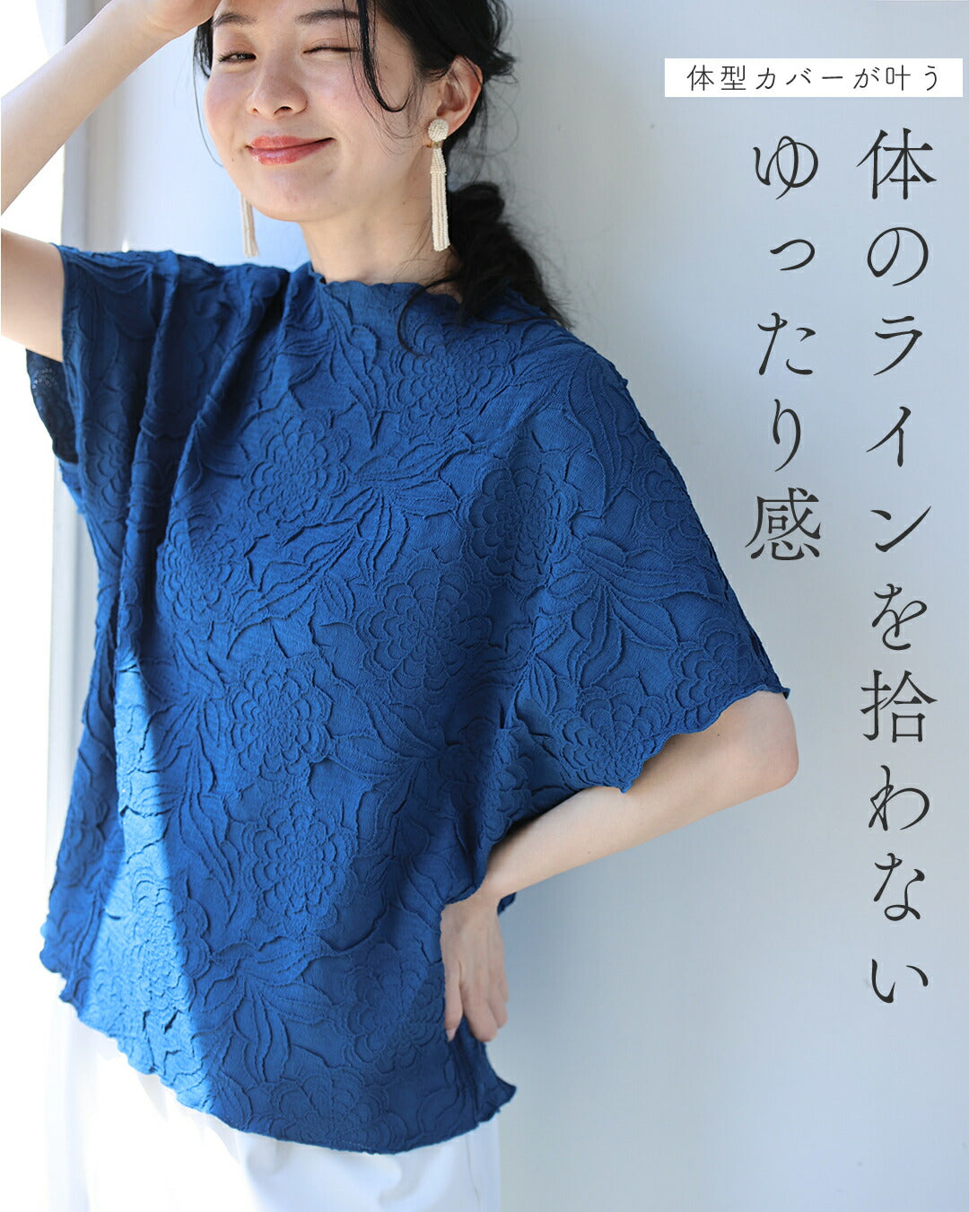 ゆったり「楽」 彫刻花ドルマントップス　4/15新作
