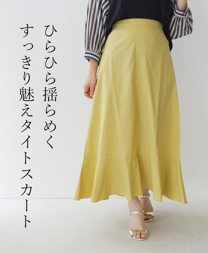 【wck00147】ひらひら揺らめく すっきり魅えタイトスカート