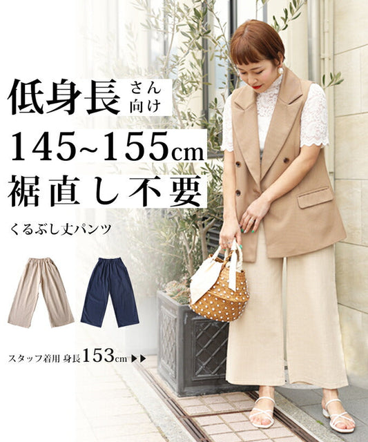 【wc-wk00301be】（ベージュ）（S~L対応）低身長さん向け くるぶしパンツ