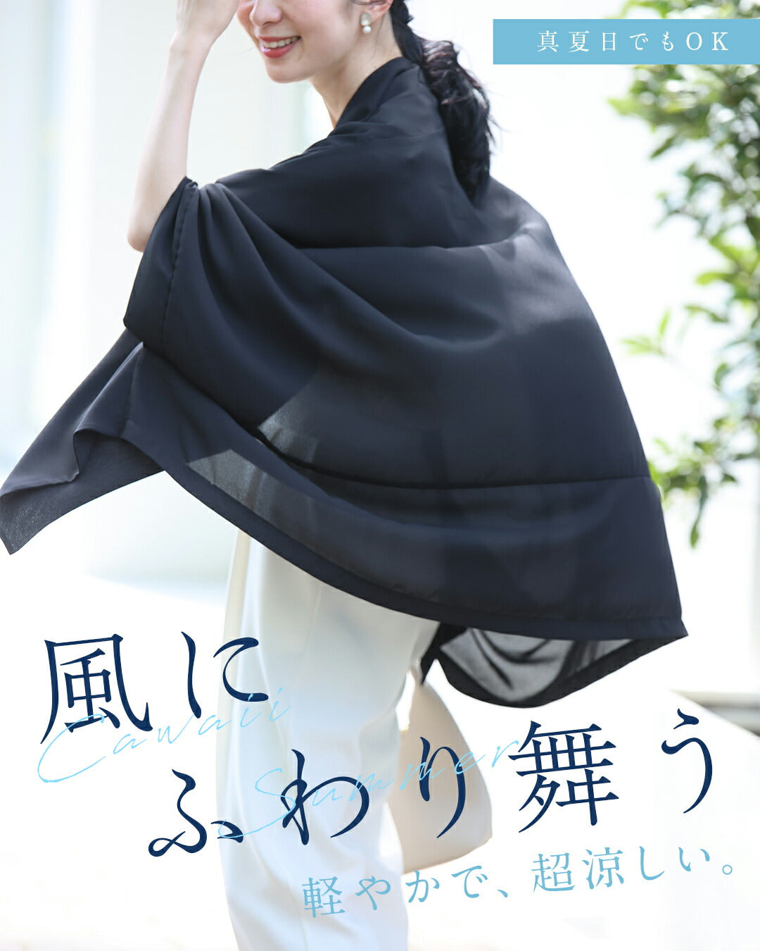 「ちょっと」に寄り添う 軽やかドルマンカーデ　5/15新作