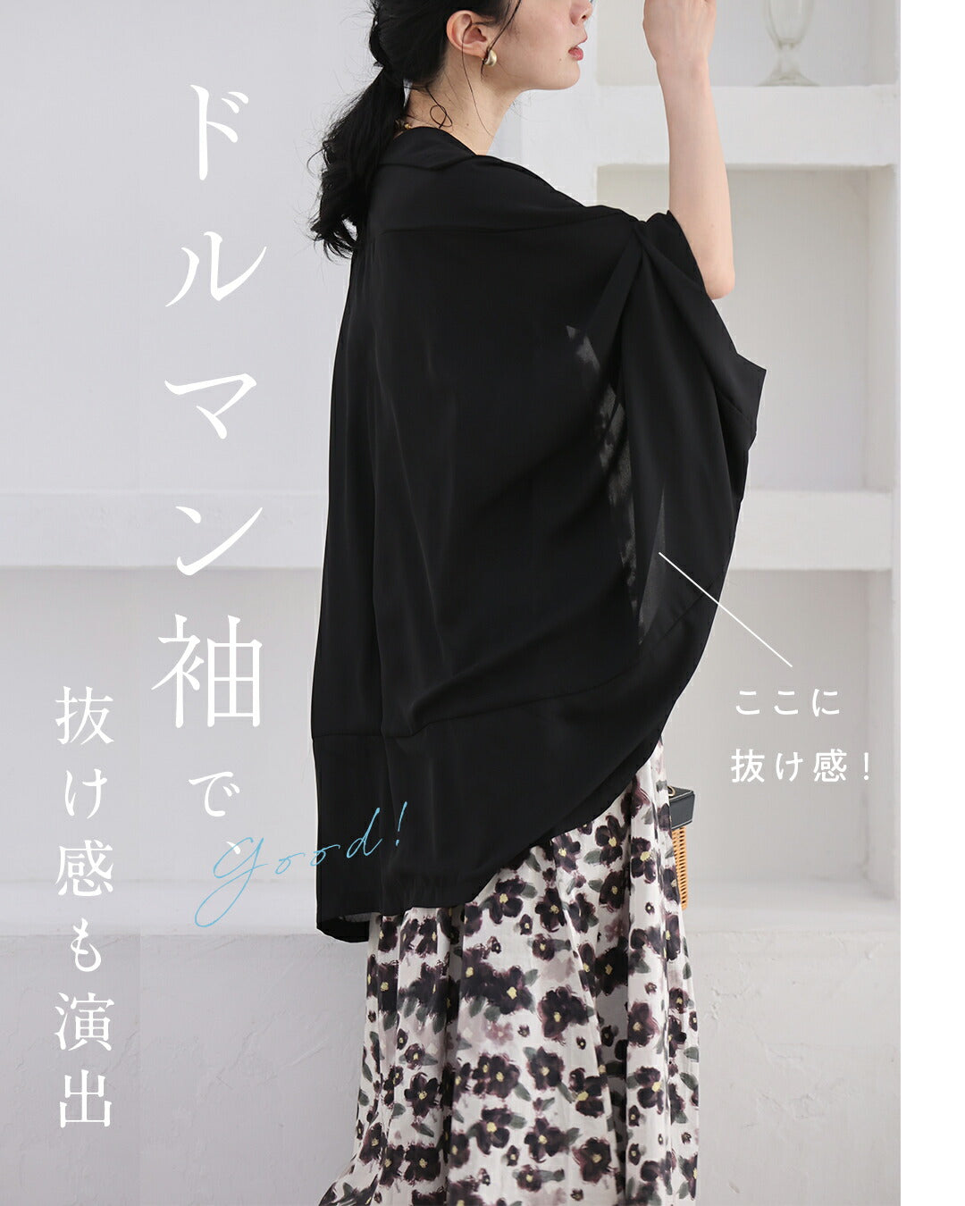 「ちょっと」に寄り添う 軽やかドルマンカーデ　5/15新作