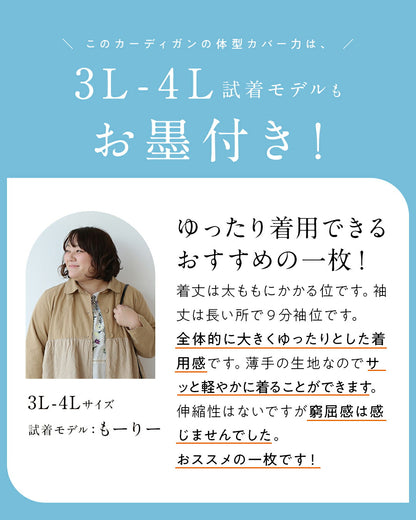 「ちょっと」に寄り添う 軽やかドルマンカーデ　5/15新作