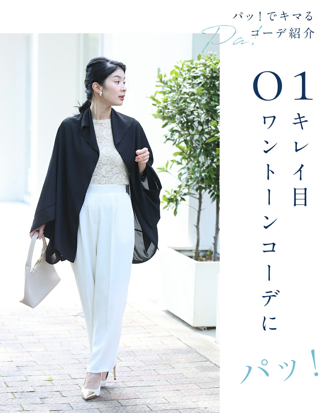 「ちょっと」に寄り添う 軽やかドルマンカーデ　5/15新作
