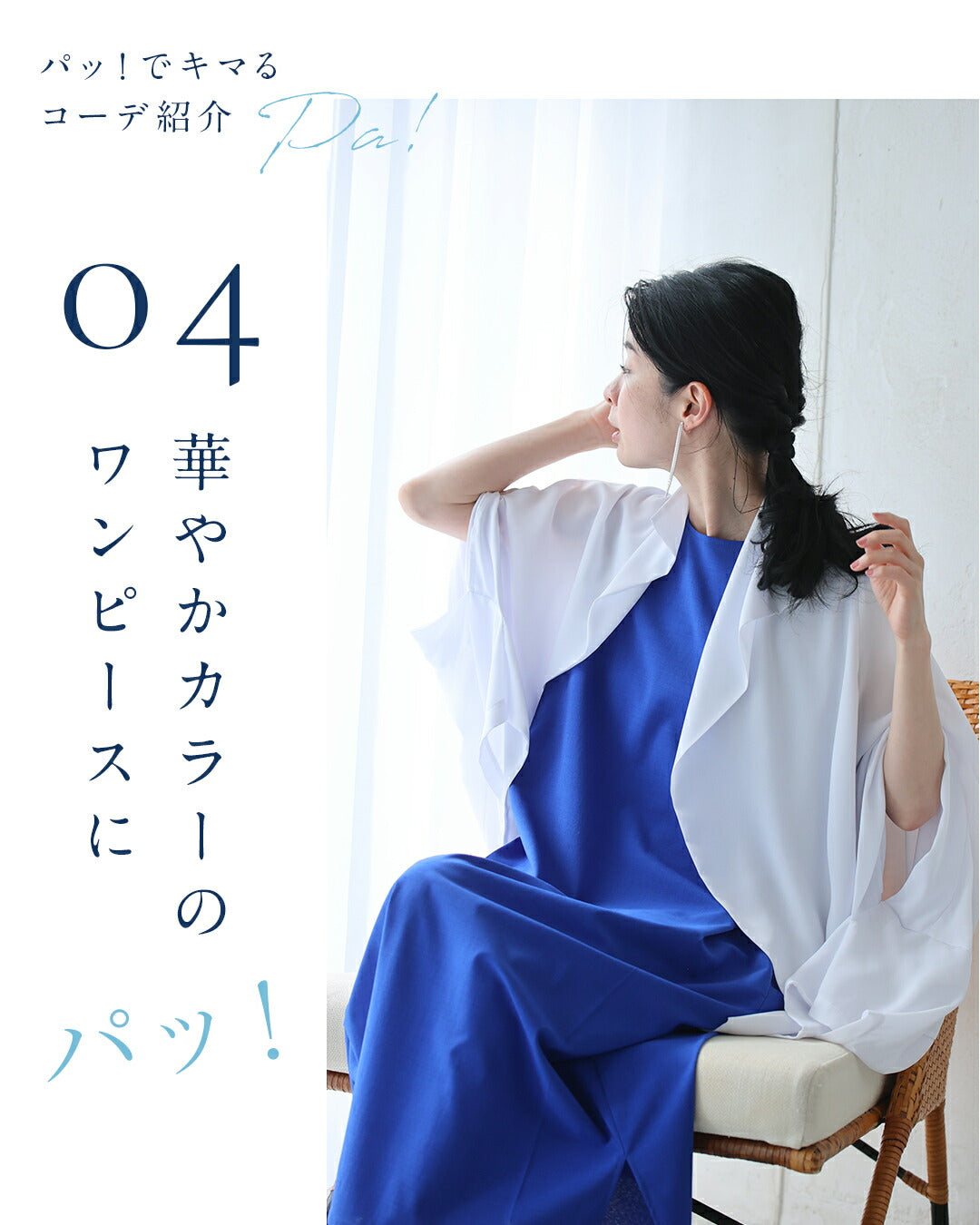 「ちょっと」に寄り添う 軽やかドルマンカーデ　5/15新作