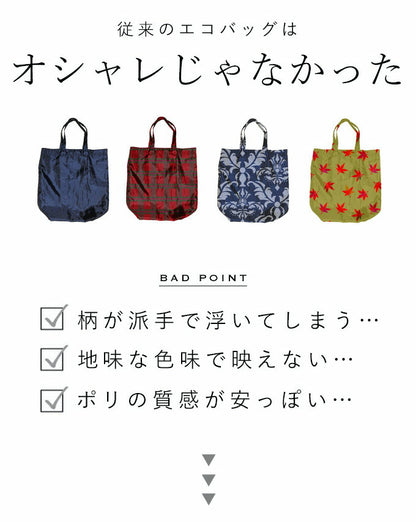 【wc-fan00003】オシャレな買い物バッグ　スーパーへ行くときのオシャレエコバッグ/カゴバッグ