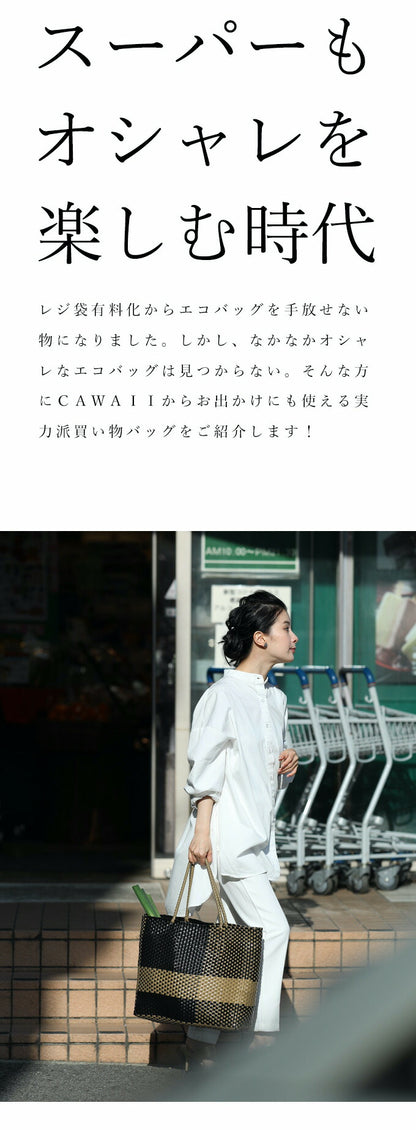 【wc-fan00003】オシャレな買い物バッグ　スーパーへ行くときのオシャレエコバッグ/カゴバッグ