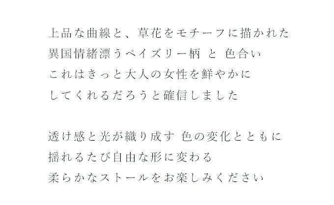 【fan00030】８通り以上の形にカワル ストール