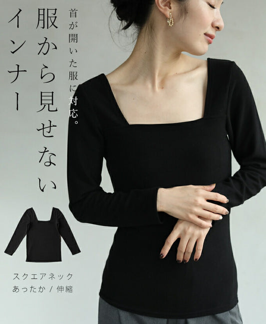 【wc-fbr00028bk】◇◇（ブラック）（黒）（S~M/L~2L対応）首が開いた服に対応。服から見せないインナー/トップス