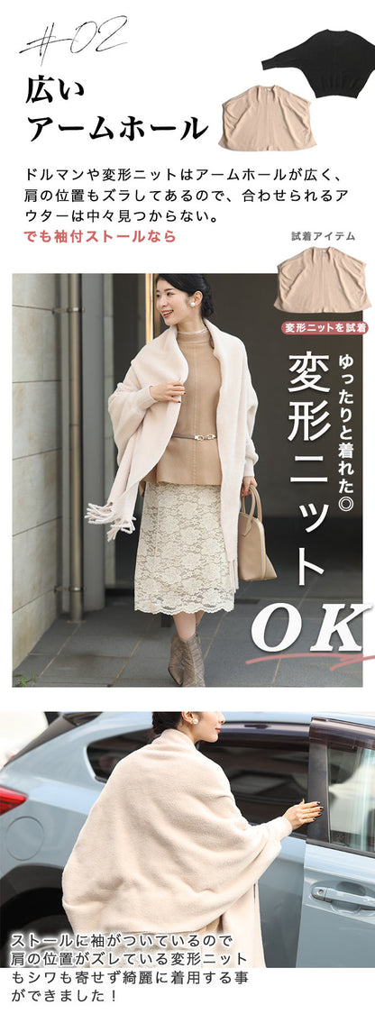【wc-fbr00033be】（ベージュ）（S~3L対応）◇◇袖付きストール