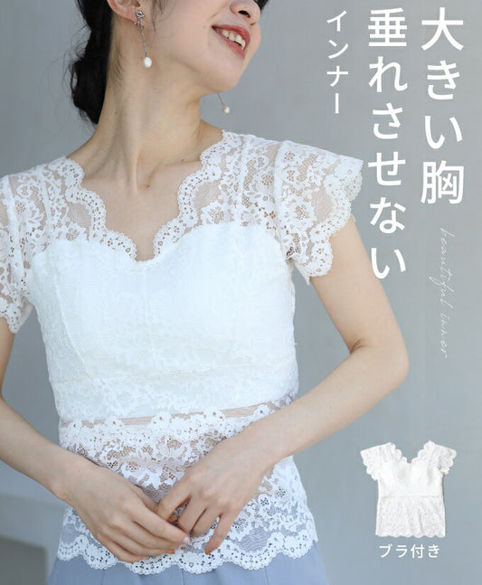 【wc-fim00001wh】(ホワイト)（S~M/L~2L対応）◇◇大きい胸垂れさせないブラトップ返品・交換不可