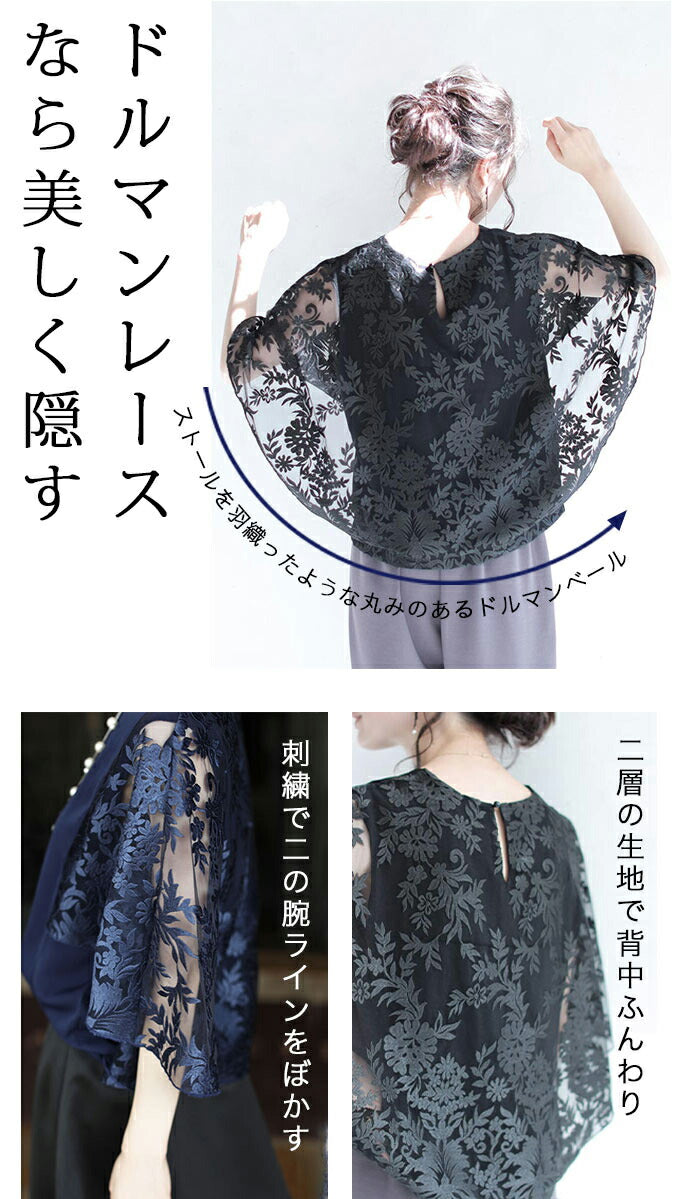 【fk00018】（S~L/2L~3L対応）流れる刺繍レースのドルマンレーストップス