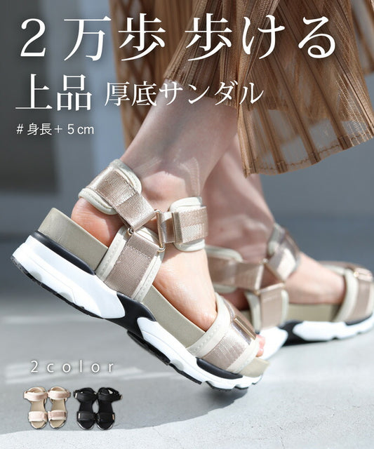 【wc-fne00009od】（23.0cm~24.5cm対応）２万歩歩ける 上品厚底コンフォートサンダル