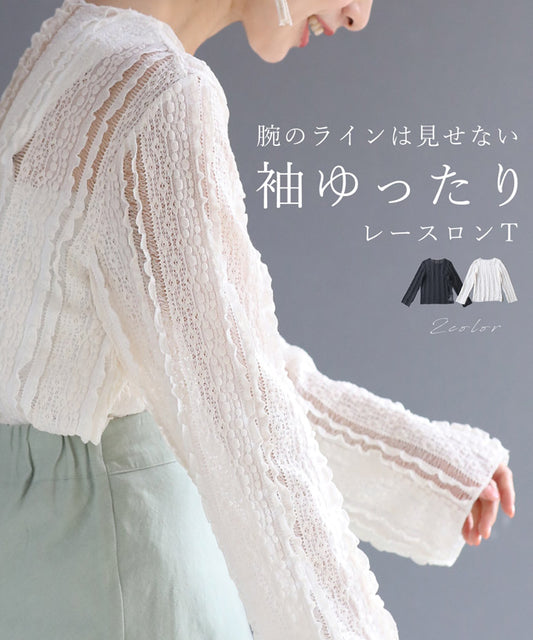 【wc-fse00038od】（S~L対応）腕のラインは見せない 袖ゆったり レースロンT