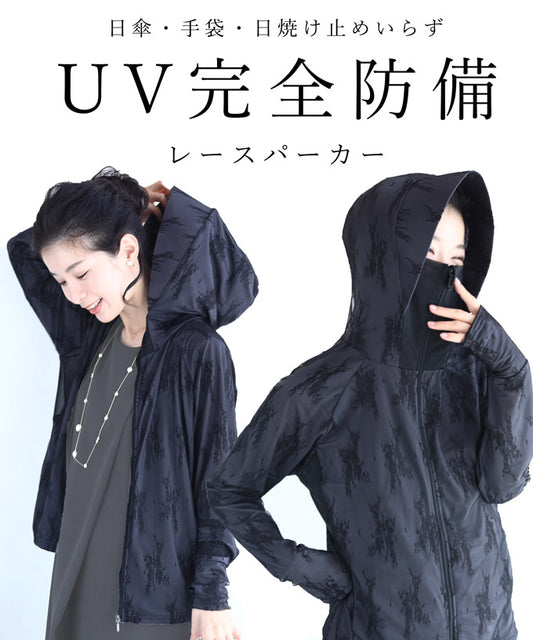 【fys00004】◇◇（S~M/L~2L 対応）UV完全防備。日傘・手袋・日焼け止めいらずレースパーカー