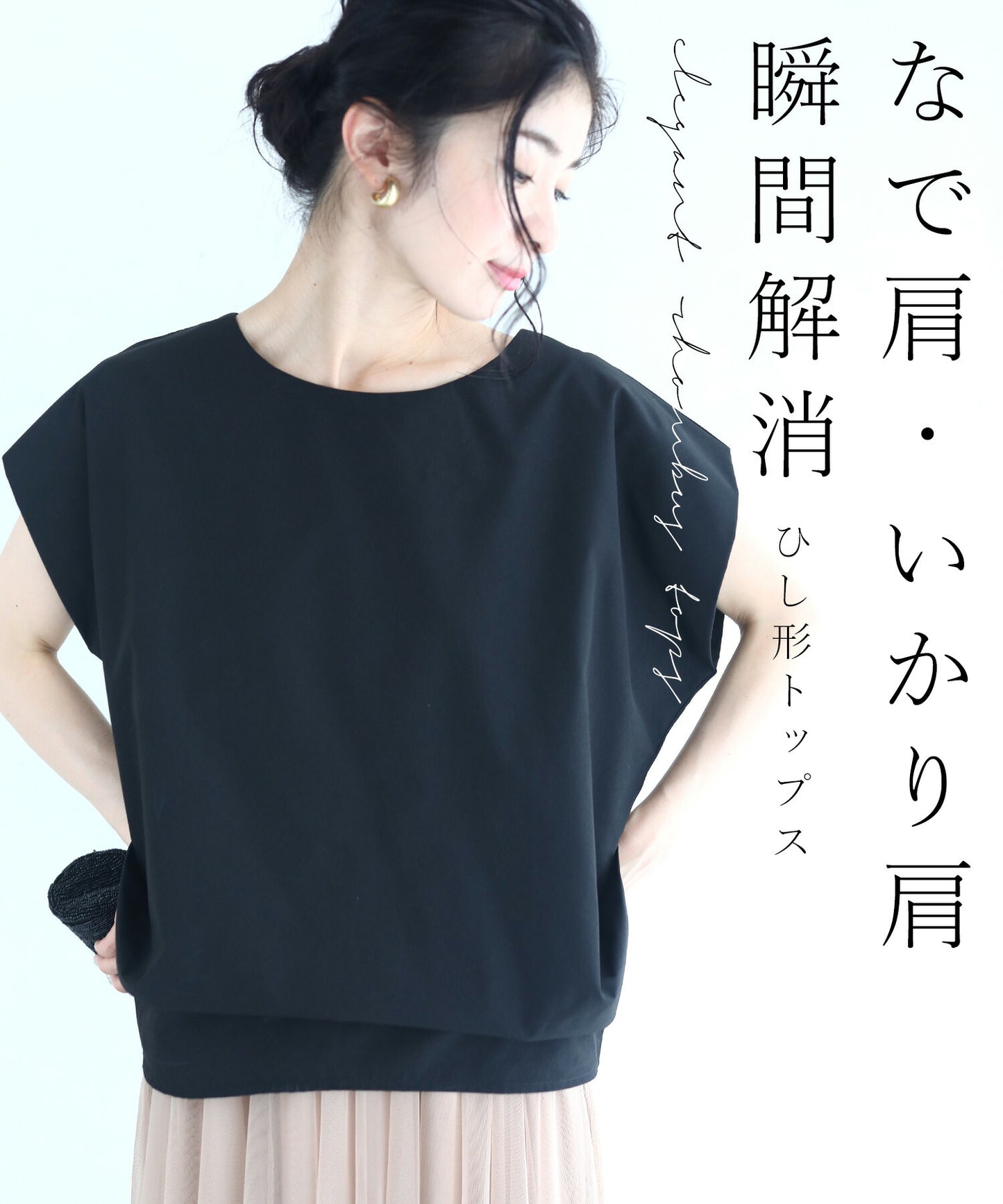 【fys00010bk】◇◇（ブラック）（S~M/L~2L対応）◇◇なで肩・いかり肩を瞬間解消　ひし形トップス