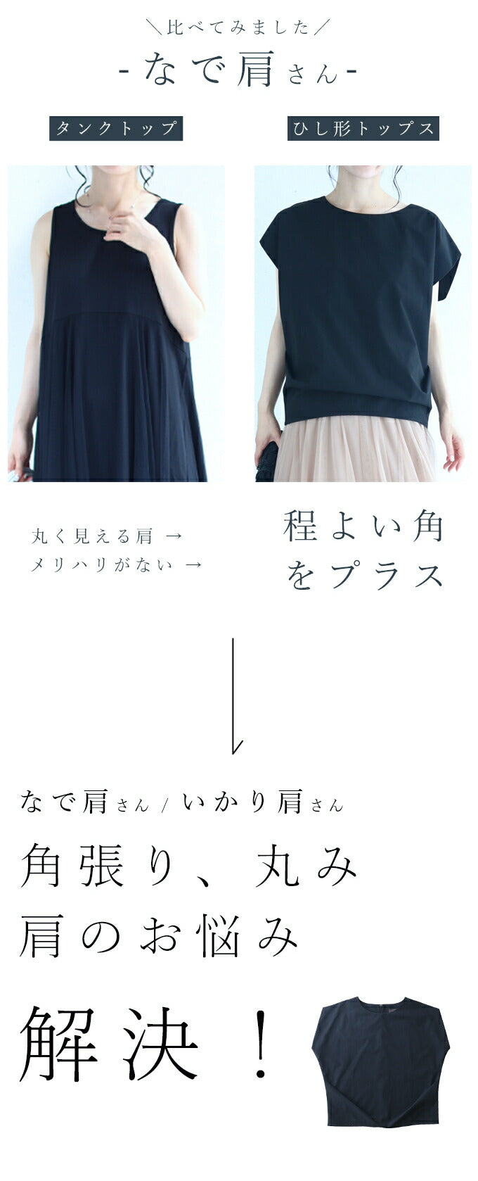 【fys00010bk】◇◇（ブラック）（S~M/L~2L対応）◇◇なで肩・いかり肩を瞬間解消　ひし形トップス