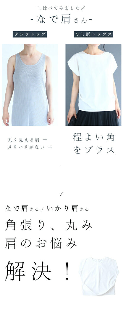 【fys00010wh】◇◇（ホワイト）（S~M/L~2L対応）◇◇なで肩・いかり肩を瞬間解消　ひし形トップス