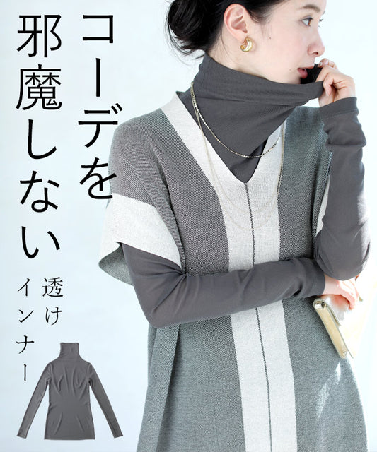【wc-ky00009-kh】◇◇（グレー）（S~M/L~2L対応）コーデを邪魔しない 伸縮透けインナー