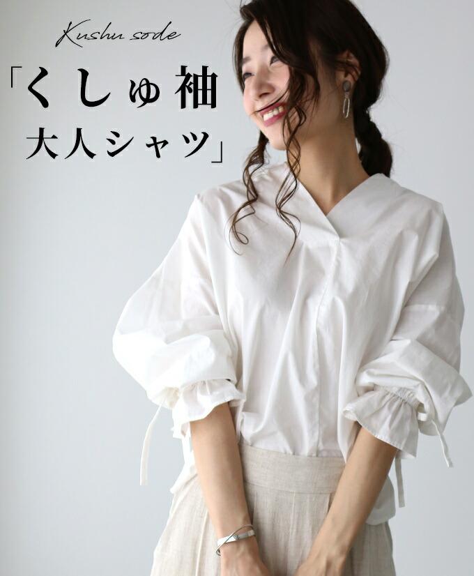 wc-s03660ko】「formom」くしゅ袖の女性らしいシャツコーデ – todoku