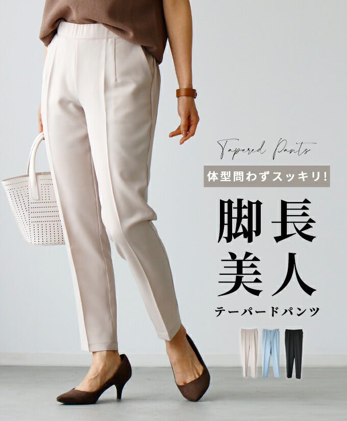 【wc-s05837ko】パンツレディース 春 テーパードパンツとは 40代 お仕事 服 レディース ボトムス ファッション ブラック ベージュ ライトブルー 黒 青  九分丈 ウエストゴム センタープレス 脚長美人 ギャザー 送料無料 Ehre style スタイル エーレスタイル12/26再入荷