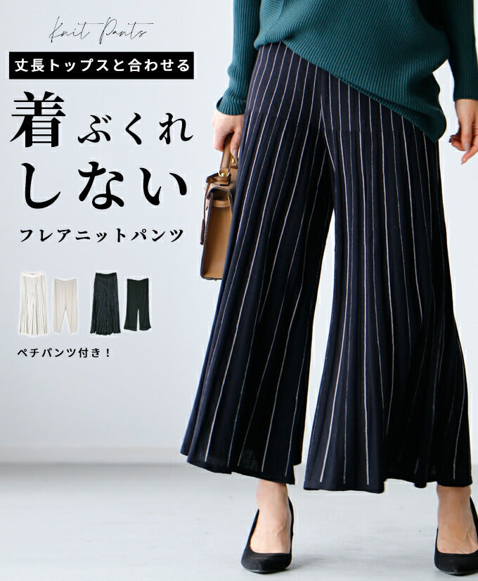 【wc-s05799ko】パンツ ストライプ ワイドパンツ 柄物 ウエストゴム フレア ワイド ニット ニットパンツ
