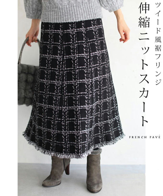 【w53168】裾フリンジが可愛いツイード風ニットミディアムスカート