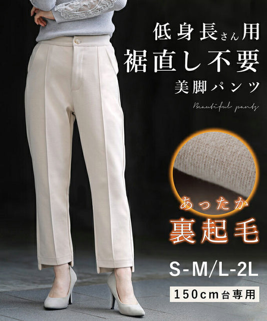 【w54010】（S~M/L~2L対応）低身長さん用 裾直し不要美脚パンツ