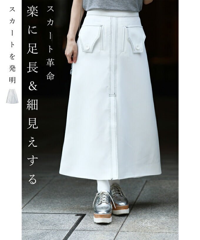 【福袋【wc-w67722kowh】（S~L/2L~3L対応）（ホワイト）◇◇着るだけで足長。神ストレートスカート