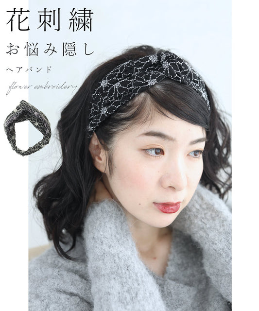 【wc-wk00345】（黒）白髪などのお悩み隠しにも。花刺繍の幅広ヘアバンド